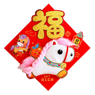 2026马年毛绒绒立体卡通福字门贴彩金辫子萌马生肖福字墙贴玻璃贴