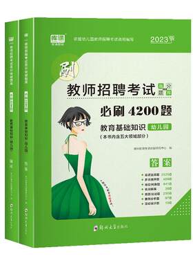 幼儿园教师招聘库课必刷题