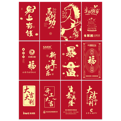 红包定制logo利是封彩色印刷打样