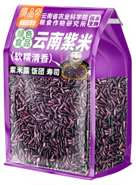 农科院绿色食品紫米新米糙米饭