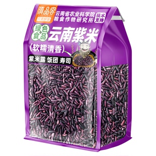 农科院绿色食品紫米新米云南特产五谷杂粮糙米饭粗粮饭团材料专用