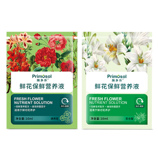 施多乐鲜花保鲜剂家用插花营养液玫瑰百合花店通用型袋装延长花期