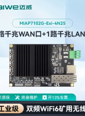 议价迈威工业级矿用无线AP嵌入式双频WIFI6无线路由器MIAP7102G/7