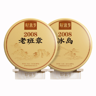 老班章普洱茶生茶饼新益号旗舰店冰岛十年云南七子饼陈年生普洱茶