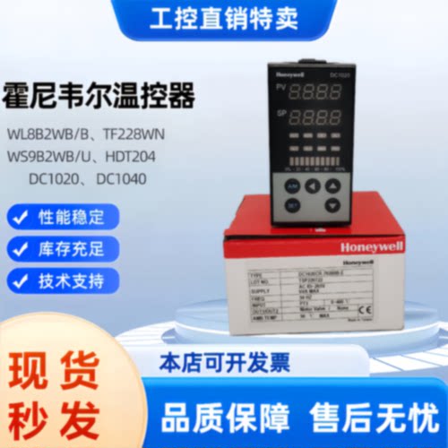 议价霍尼韦尔温控表，比调仪，DC1040CR701000-E DC1020CR701000E