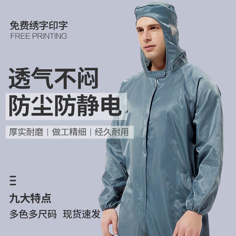 防尘工作服无尘服工业防粉尘连体静电衣喷漆防护服全身洁净服分体