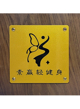 胡桃木工作室门牌定制