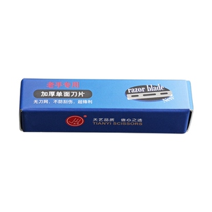 本企防刮伤剃刀刮刀理发修面刮脸刀刮胡刀替换刀片单刀片剃须刀