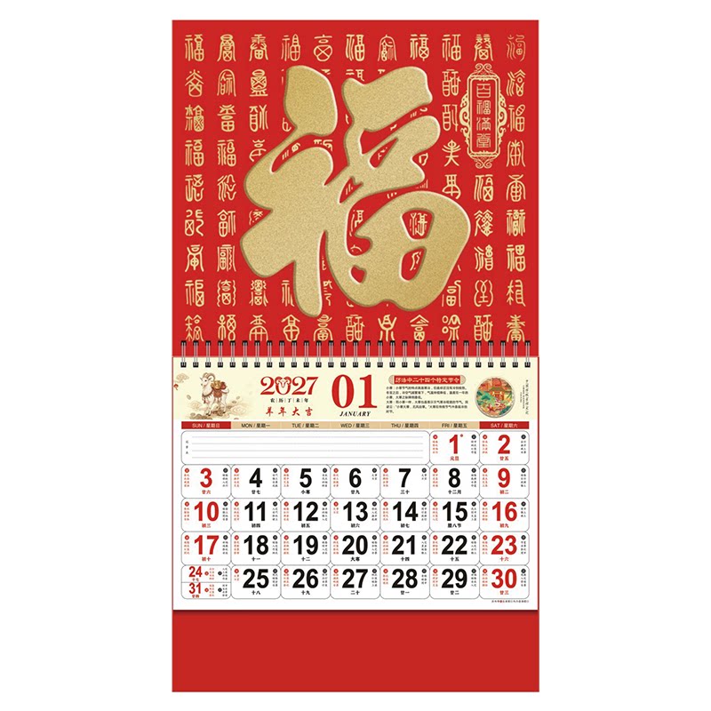 2027挂历定制福字吊历羊年挂画吊牌创意日历年历黄历月历大号百福图家用挂墙12张广告印刷银行公司订做