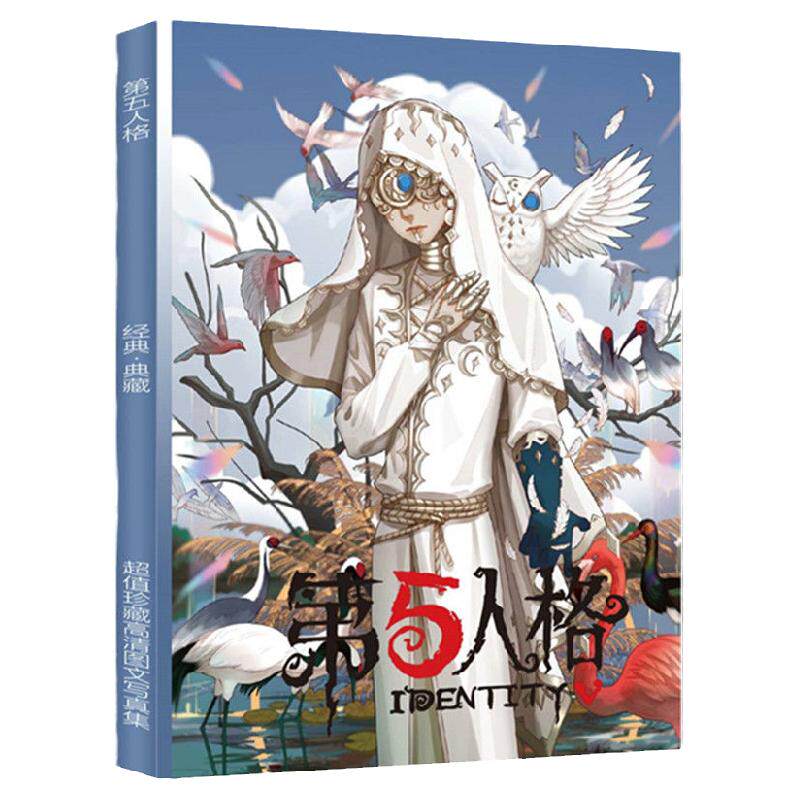 第五新人格画集画册全人物明信片动漫周边海报书签卡贴应援大礼包
