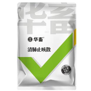华畜兽药清肺止咳散兽用猪牛羊禽用平喘化痰止咳肺热咳喘咽喉肿痛