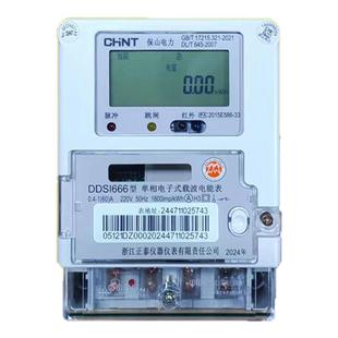 正泰电表 单相220多复费率电表DDl666大液晶红外485分时峰谷表