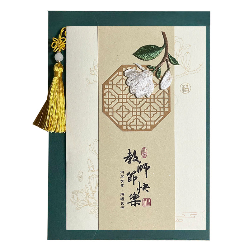 刺绣玉兰贺卡定制送老师高级生日礼物感谢退休纪念国风教师节贺卡