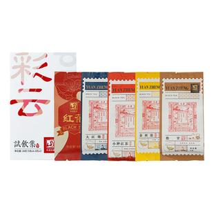 元正彩云 彩虹试饮集组合装小种红茶大红袍试饮装袋泡装盒装53g