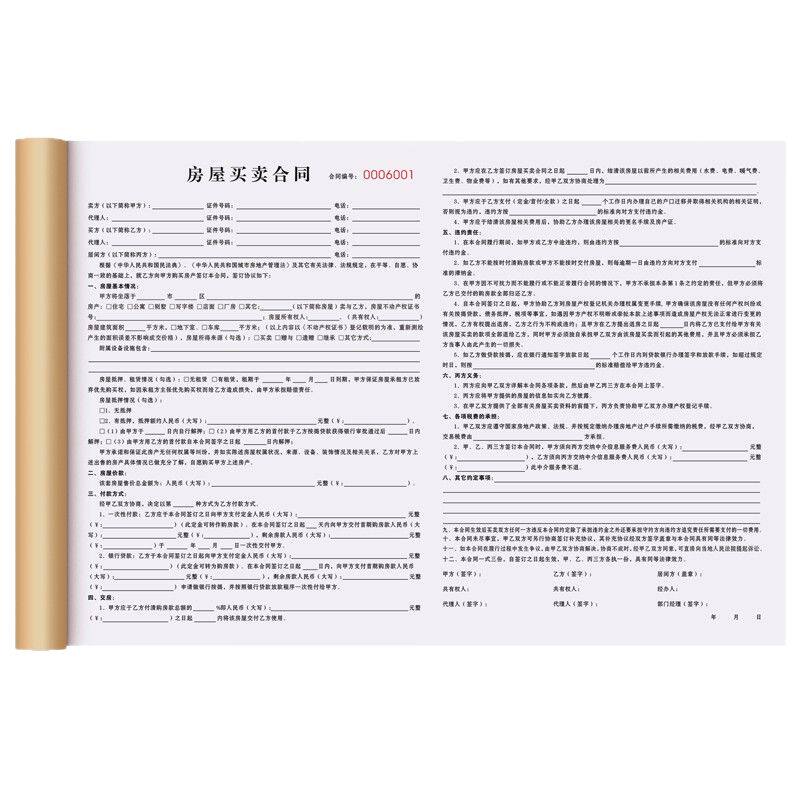 二手房买卖协议书支持定制