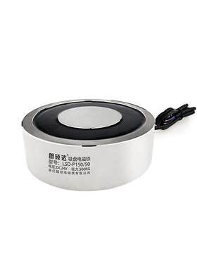 吸盘式电磁铁直流小型24v圆形