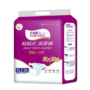 永福康成人纸尿裤防漏粘贴式夜用加厚医护级尿不湿男女用老人护理