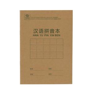 得力拼音本一年级上册小学生全国标准练习幼儿园幼小衔接作业本三线四线格汉语三格小学儿童练字写字本子专用