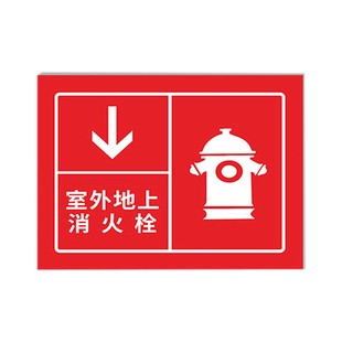 消防取水口标识牌消防栓指示牌室外地上喷淋水泵接合器标志牌定制不锈钢室外消火栓标识牌插地式消防栓标识牌