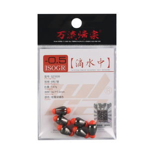 ISOGR 矶钓水中配重海钓矶钓配件水滴速降铅坠阿波快速开口铜水中