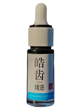 皓齿洁牙精油滴牙膏口腔清洁除口臭牙结石牙菌斑护龈清新口气蛀牙