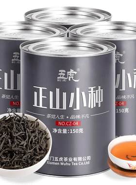 五虎正山小种红茶特级浓香600g