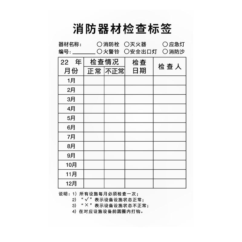 灭火器点检卡消防器材设施带日期定期检查记录卡消防栓消火栓维护保养维修每月月度巡检年检标签贴纸标识标牌