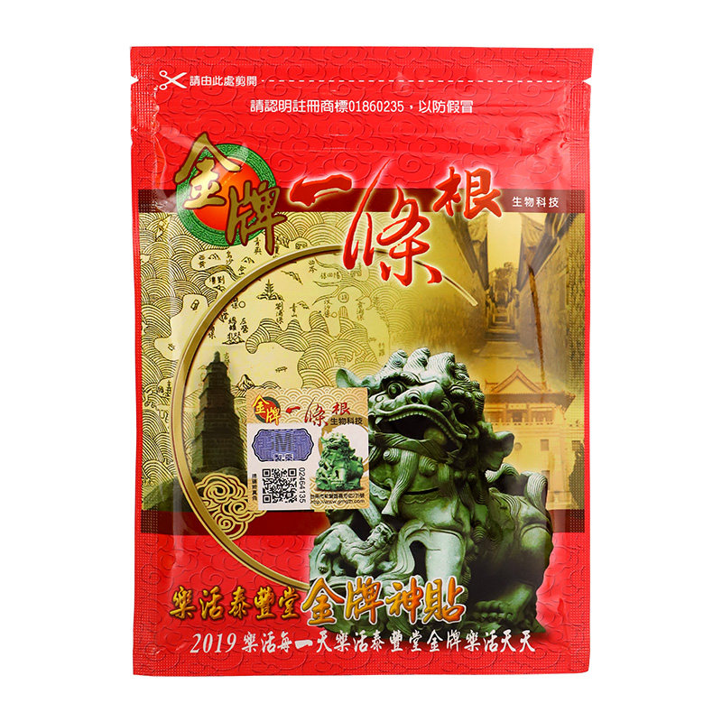 金牌一条根乐活金牌神贴金门一条根中国台湾原装正品小贴布膏药贴