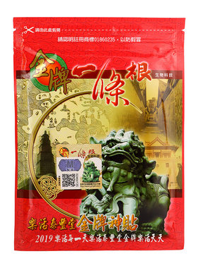 金牌一条根乐活金牌神贴金门一条根中国台湾原装正品小贴布膏药贴