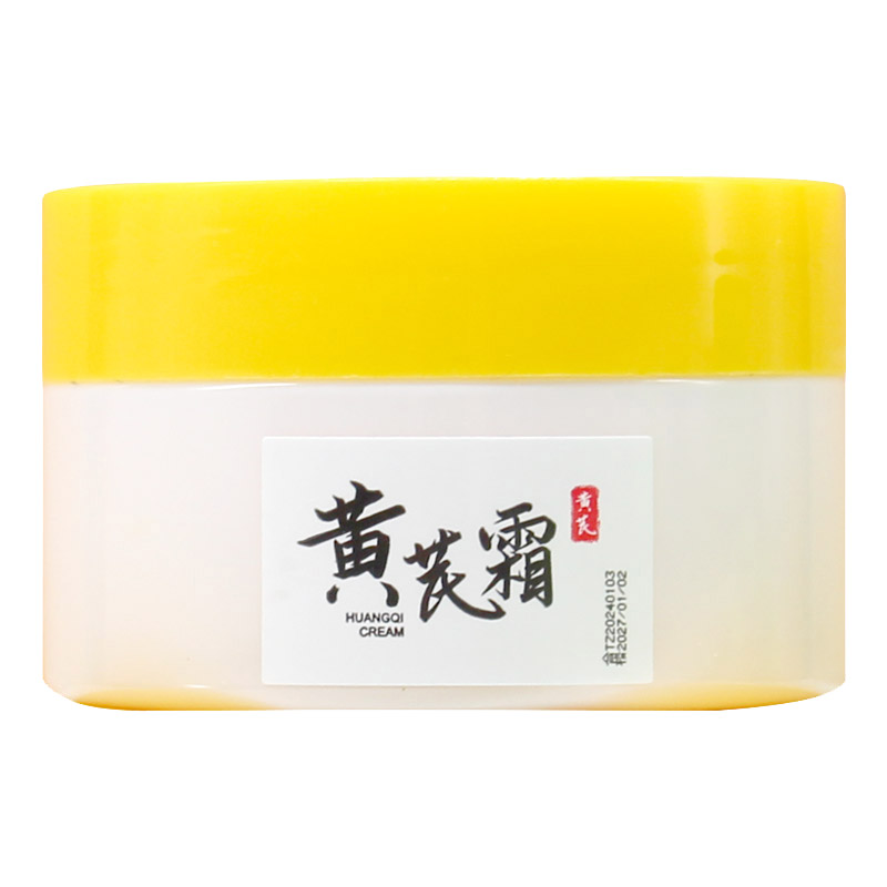 面霜补水保湿滋润女男士护脸霜擦脸油护肤品润肤霜黄芪霜夏季