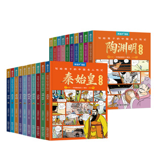 小牛顿写给孩子的中国名人传记漫画版系列全套小学生3456年级78910岁课外阅读榜样的力量经典励志故事趣味爆笑漫画书