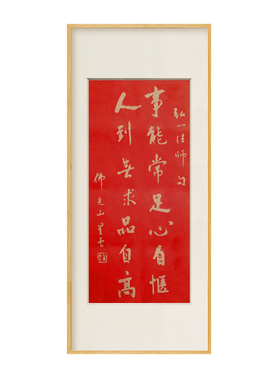 事能知足心常惬朱砂拓片非遗实木挂画装饰画客厅玄关新中式书房