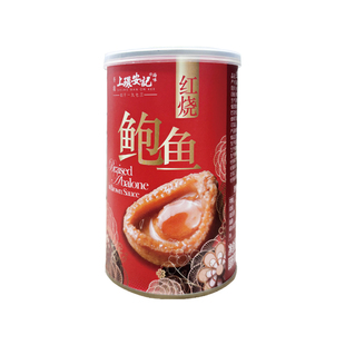 上环安记香港海味吉品大鲍鱼罐头加热即食4只红烧鲍鱼鲍汁佛跳墙