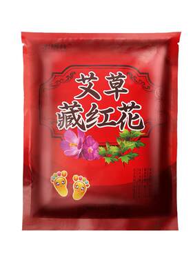 南阳艾草藏红花生姜泡脚药包男女