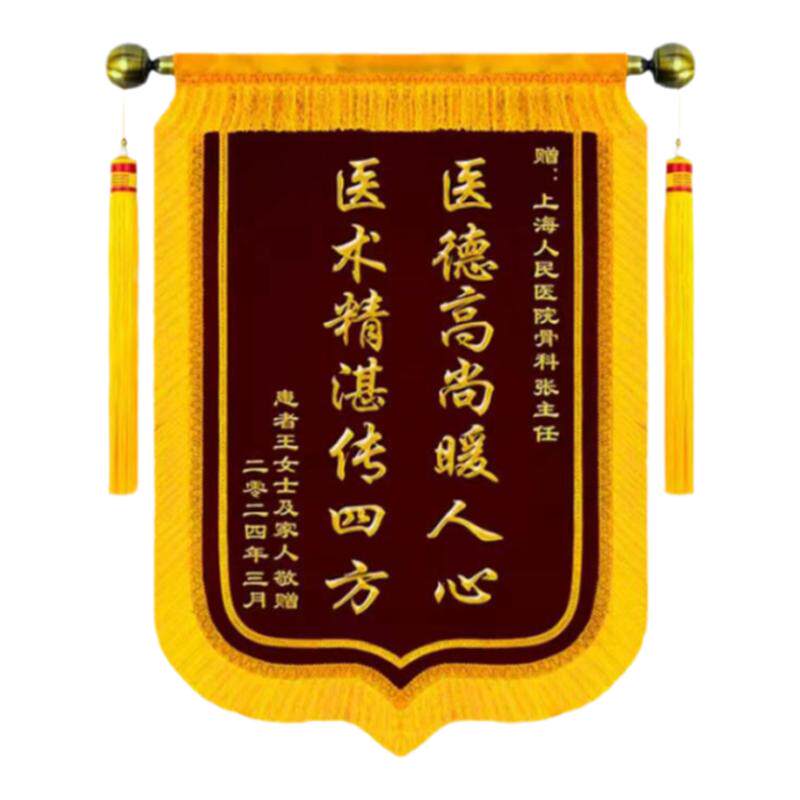 锦旗定做感谢老师月嫂医生物业警察教练美容仙家装修公司表彰锦旗