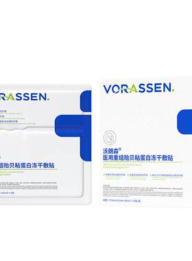 【贻贝粘蛋白】术后修复冻干面膜