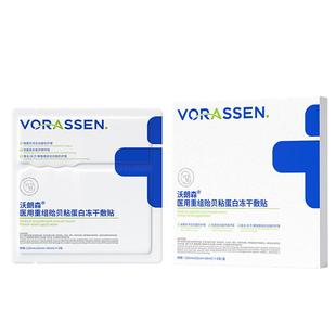 沃朗森冻干面膜水光针激光术后补水修复脸部泛红去血丝敏感肌专用