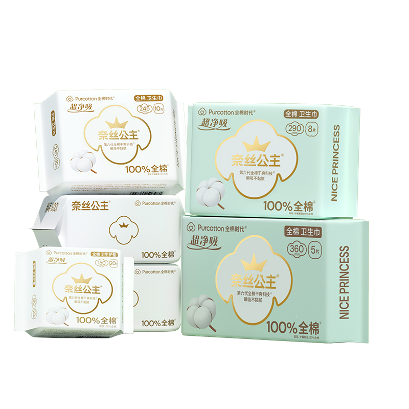 全棉时代奈丝公主医护级卫生巾超净吸姨妈巾纯棉超薄日夜用组合
