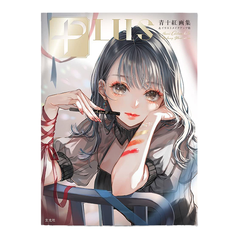 PLUS青十红画集时髦化妆插图
