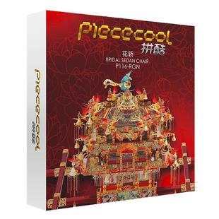拼酷十里红妆3D立体金属拼图花轿diy手工高难度减压送女友礼物