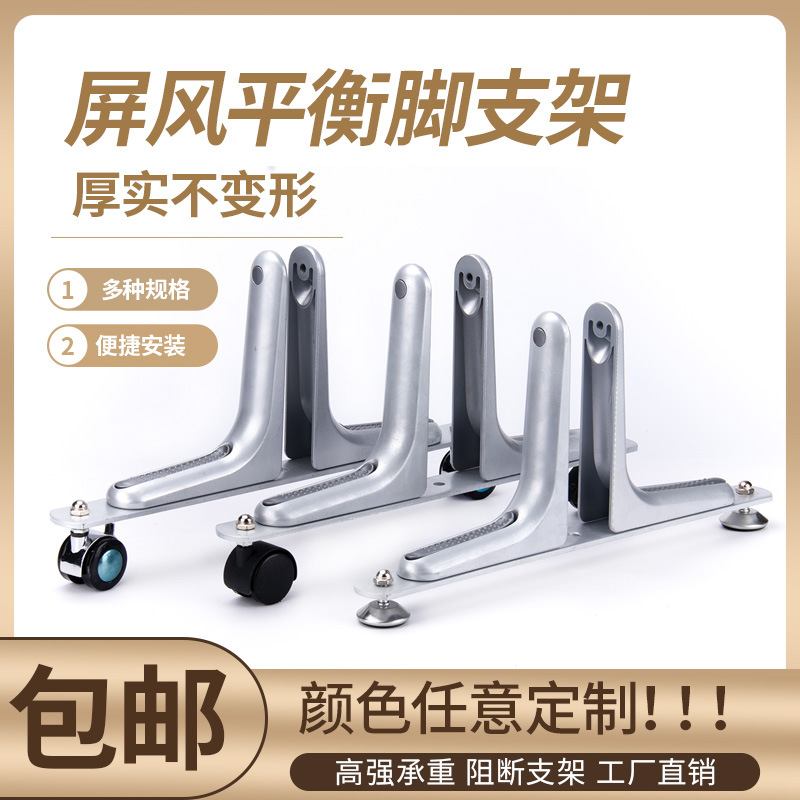 供应活动铝合金支撑脚架 带轮子屏风隔断支撑脚 移动折叠屏风支脚