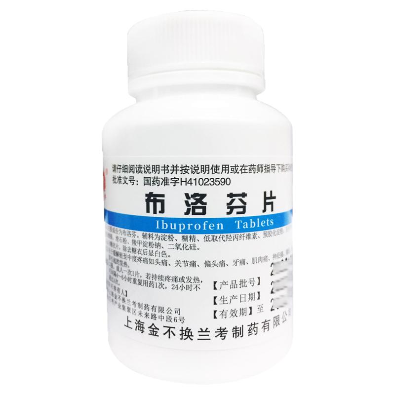 金不换 布洛芬片 0.2g*100片正品缓解轻至中度疼痛痛经感冒发热