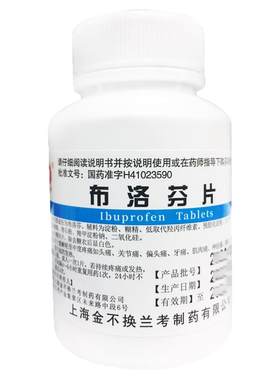 金不换 布洛芬片 0.2g*100片正品缓解轻至中度疼痛痛经感冒发热