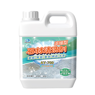 石材清洗剂去污除垢户外庭院大理石除锈青苔花岗岩地铺石地面清洁
