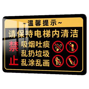 请保持电梯内清洁标识牌禁止吸烟吐痰请勿乱扔垃圾提示牌公共场所禁止乱涂乱画楼梯电梯楼道温馨提示告示牌