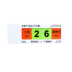 超市烘焙熟食店食品生产日期可更换出炉制作时间亚克力广告展示牌