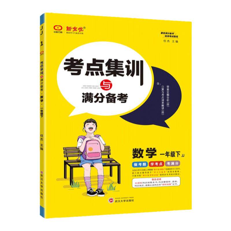 2026秋全优考点集训与满分备考