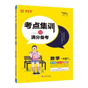 2026版全优考点集训与满分备考一二三四五六年级上册下册语文数学英语下人教北师大版冀教版小学生下同步训练练习册作业本总复习书
