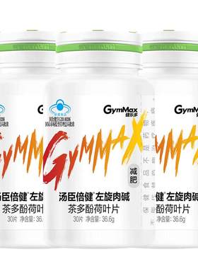 汤臣倍健健乐多左旋肉碱减肥正品