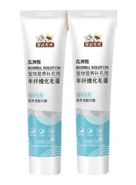 宠此无忧猫咪化毛膏吐毛专用营养膏幼猫成猫宠物调理肠胃增肥发腮